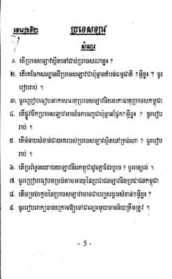 កំណែភូមិវិទ្យា ថ្នាក់ទី៨ android App screenshot 0