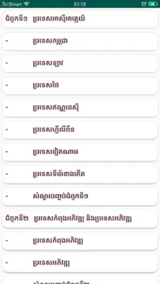 កំណែភូមិវិទ្យា ថ្នាក់ទី៨ android App screenshot 5