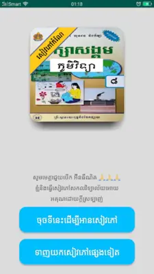 កំណែភូមិវិទ្យា ថ្នាក់ទី៨ android App screenshot 6